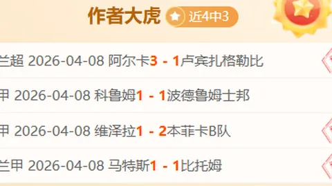 太阳VS猛龙：近10胜9赛果解读